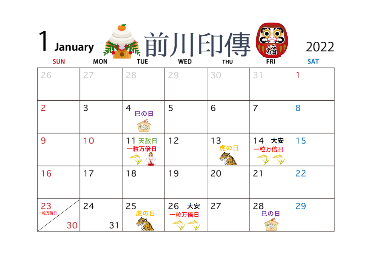 吉日カレンダー2022年1月